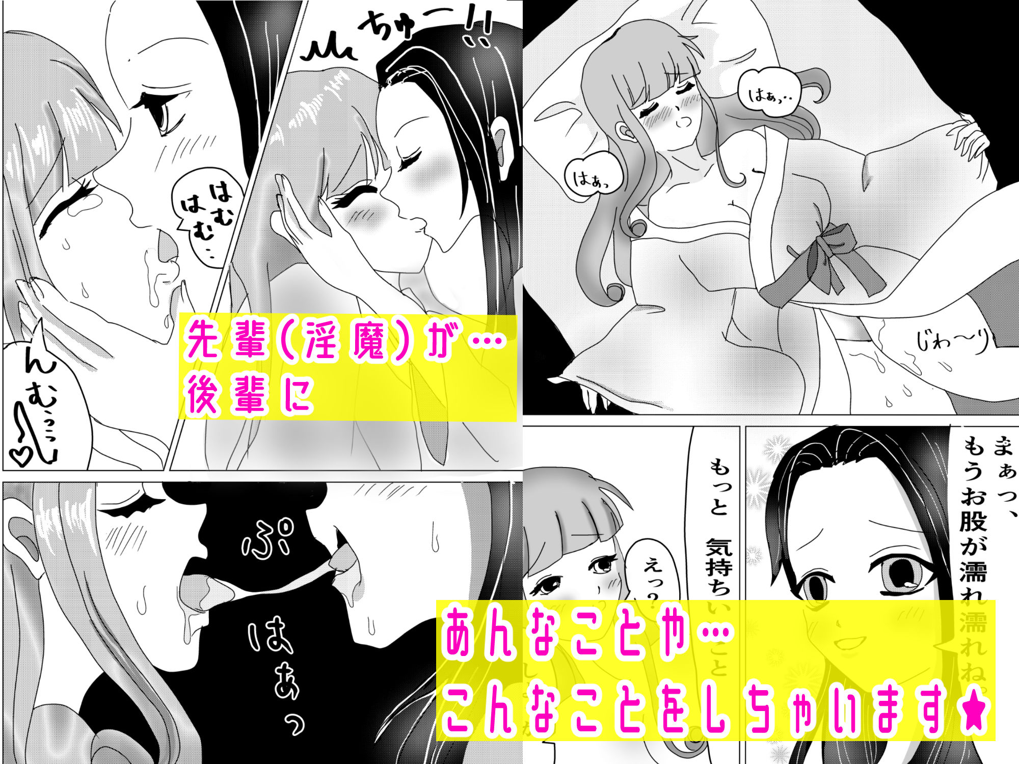 百合淫魔えちえち日記 その2 サンプル3ページ目