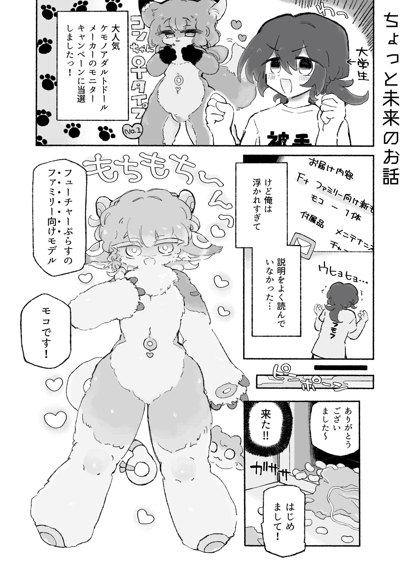 無穴とあそぼう！ サンプル1ページ目