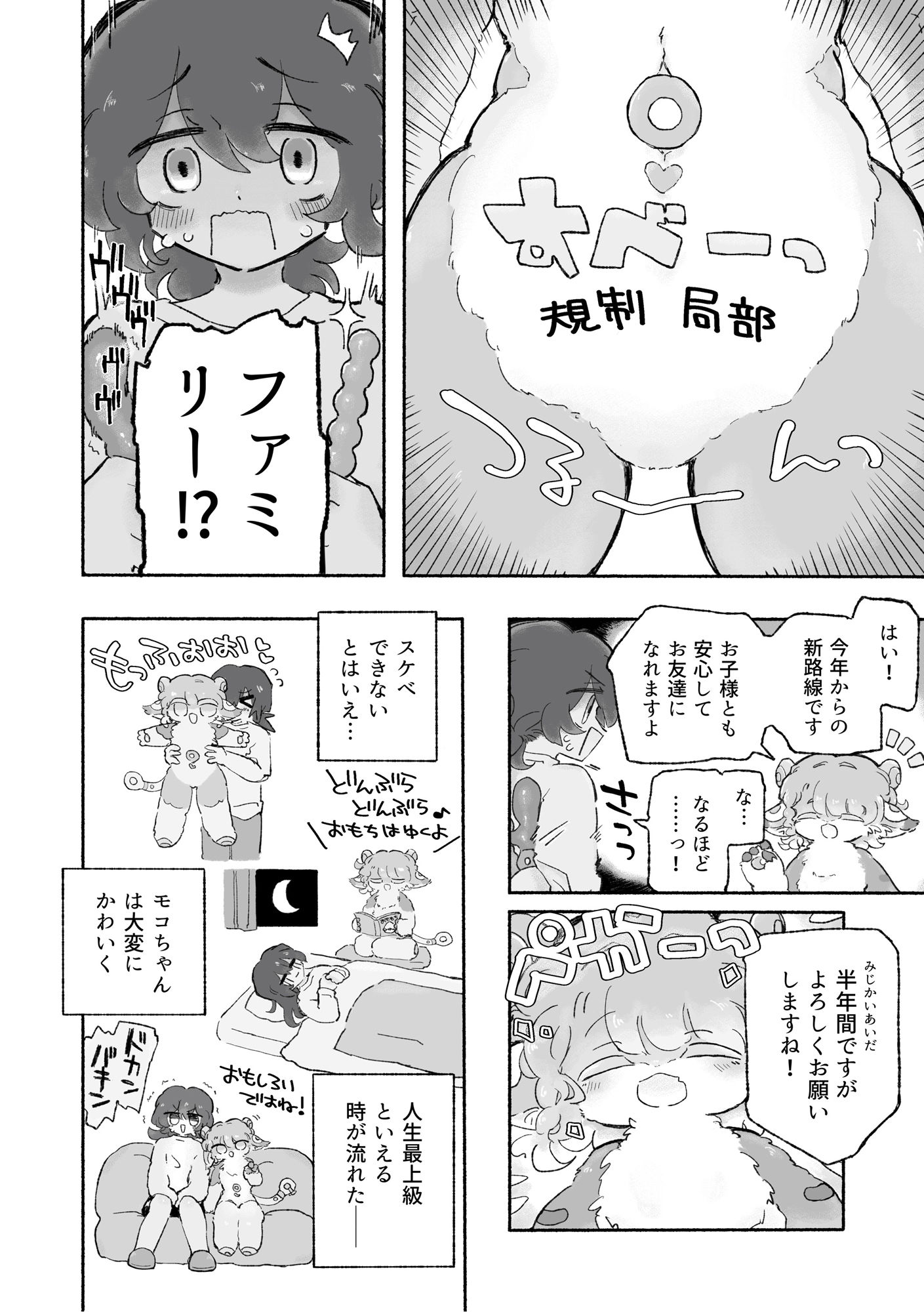 無穴とあそぼう！ サンプル2ページ目