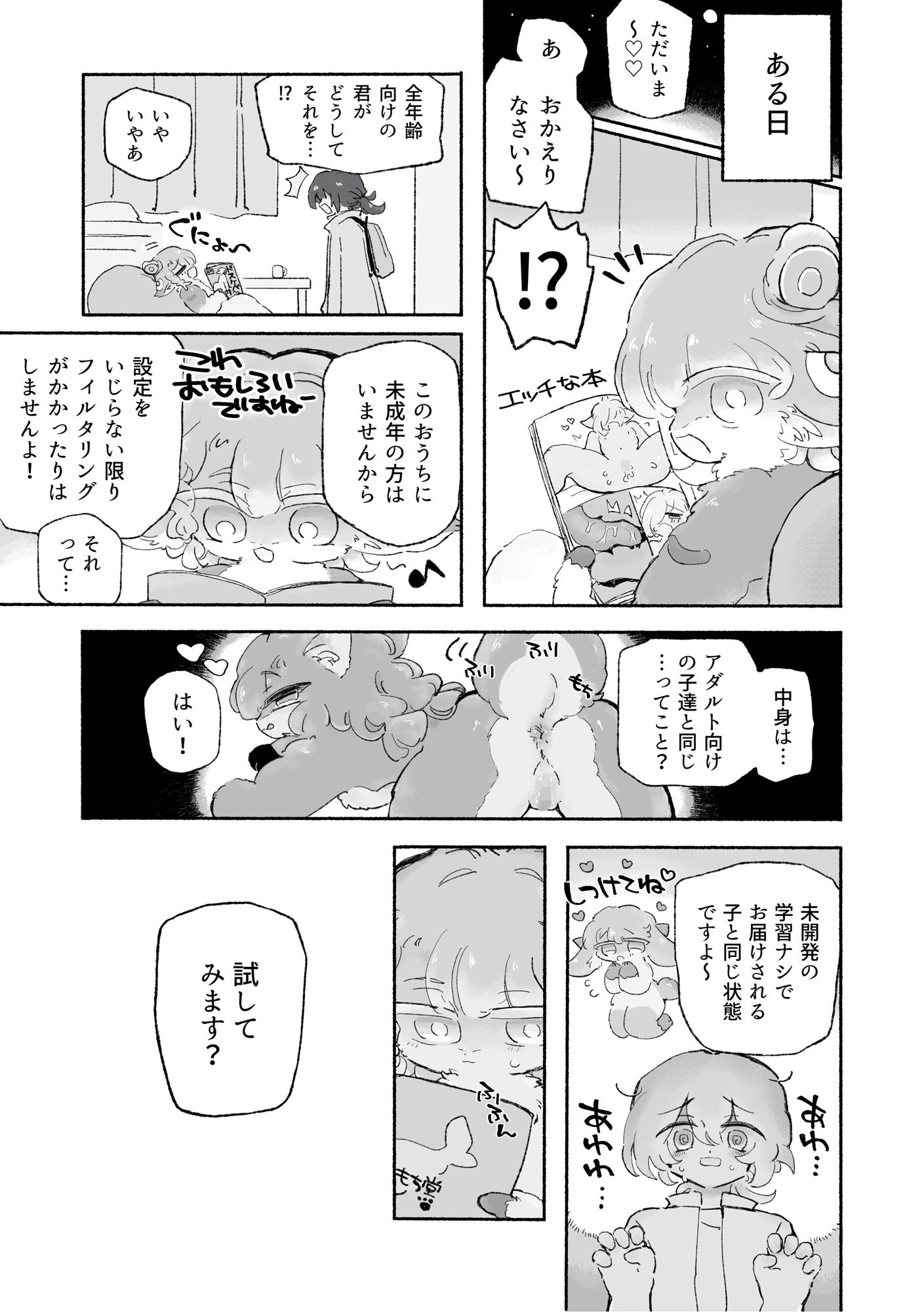 無穴とあそぼう！ サンプル3ページ目