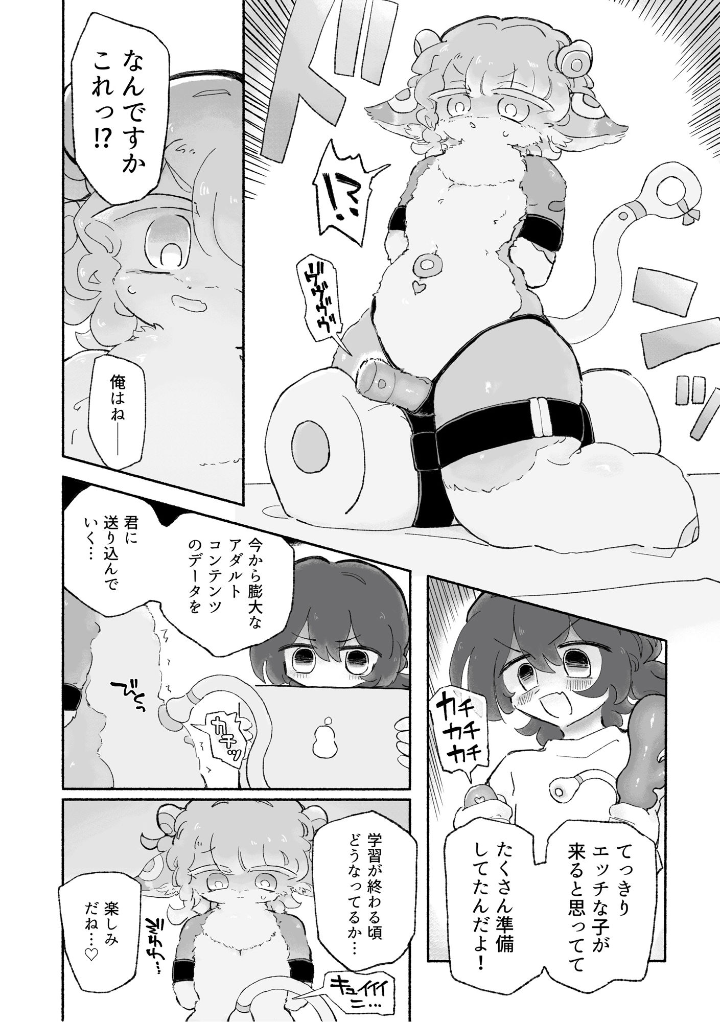 無穴とあそぼう！ サンプル4ページ目