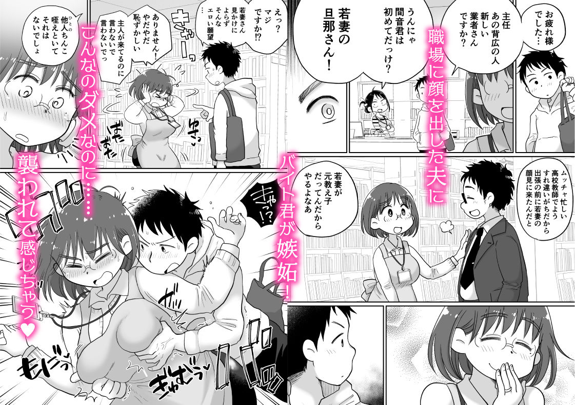 図書館司書・若妻さんは欲求不満！2〜寝ているダンナの前でいけないSEX！？〜 サンプル2ページ目