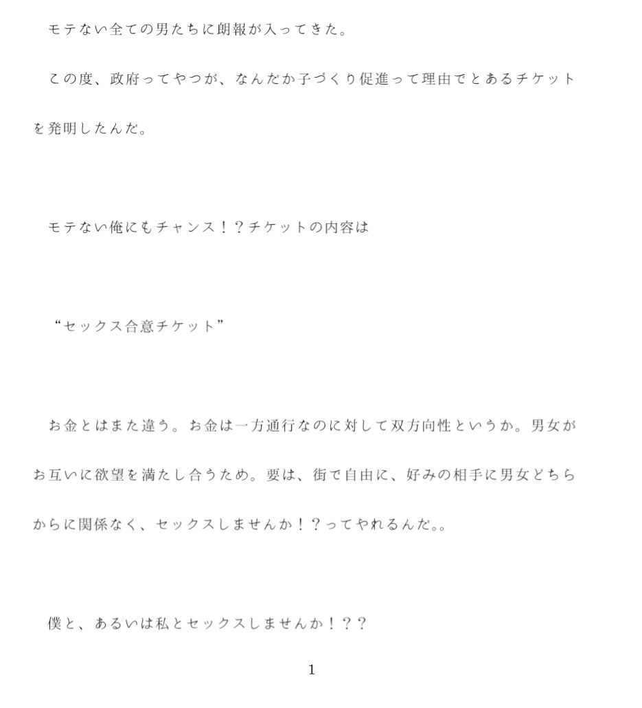 セックス合意チケット サンプル1ページ目