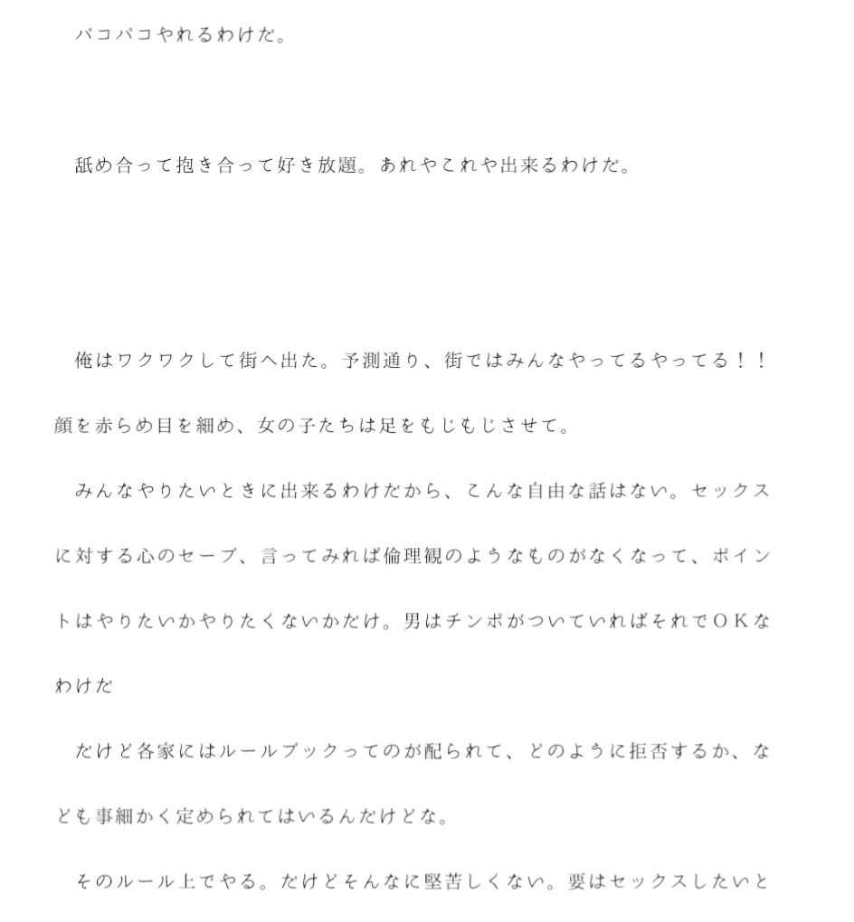 セックス合意チケット サンプル2ページ目