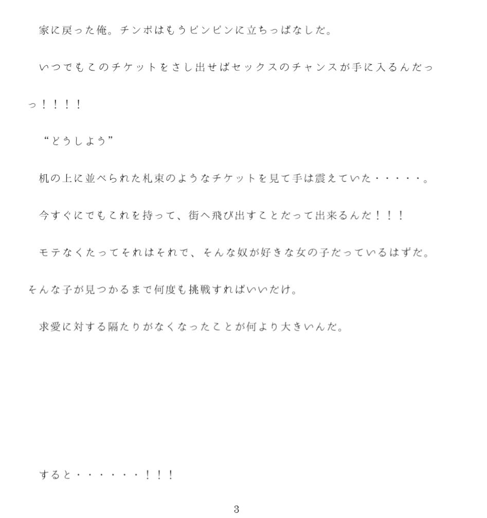 セックス合意チケット サンプル3ページ目