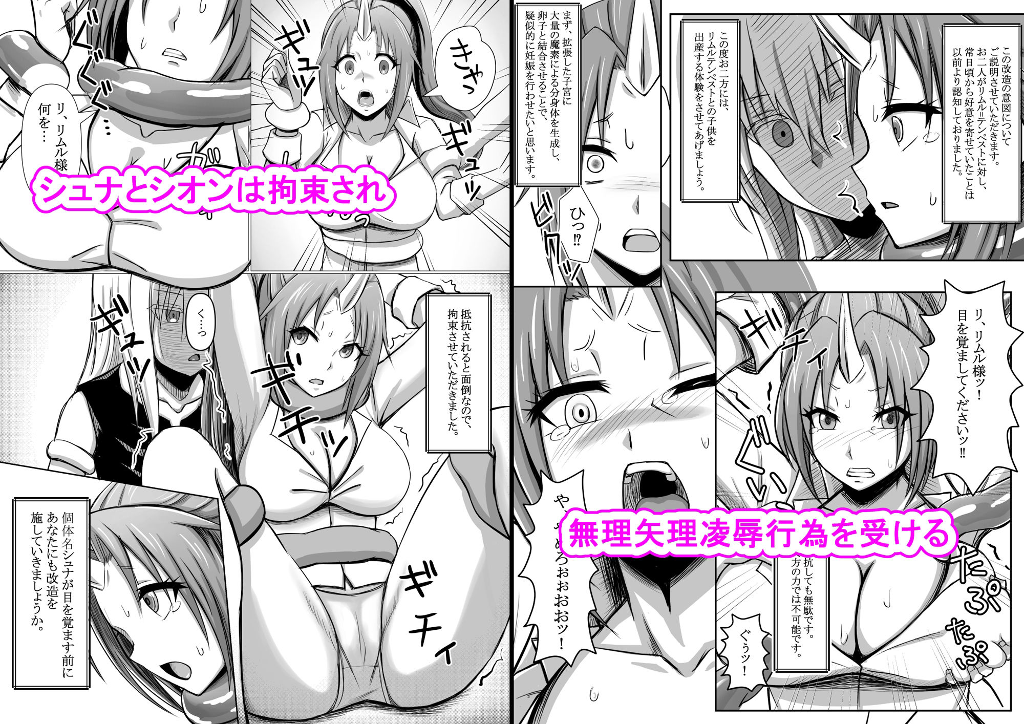転スラ官能日記 サンプル2ページ目