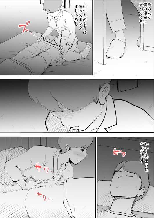 母子相姦総集編4 サンプル1ページ目