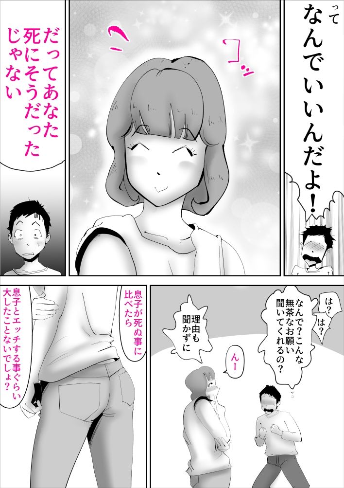 母子相姦総集編4 サンプル7ページ目