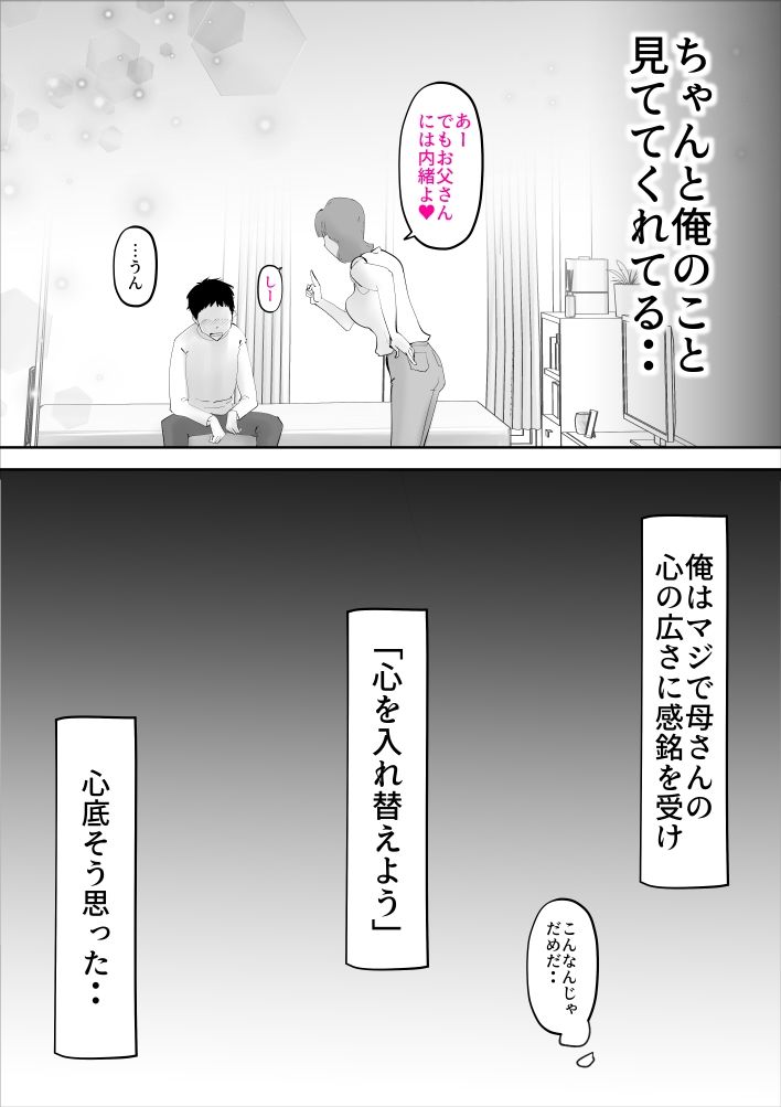 母子相姦総集編4 サンプル8ページ目