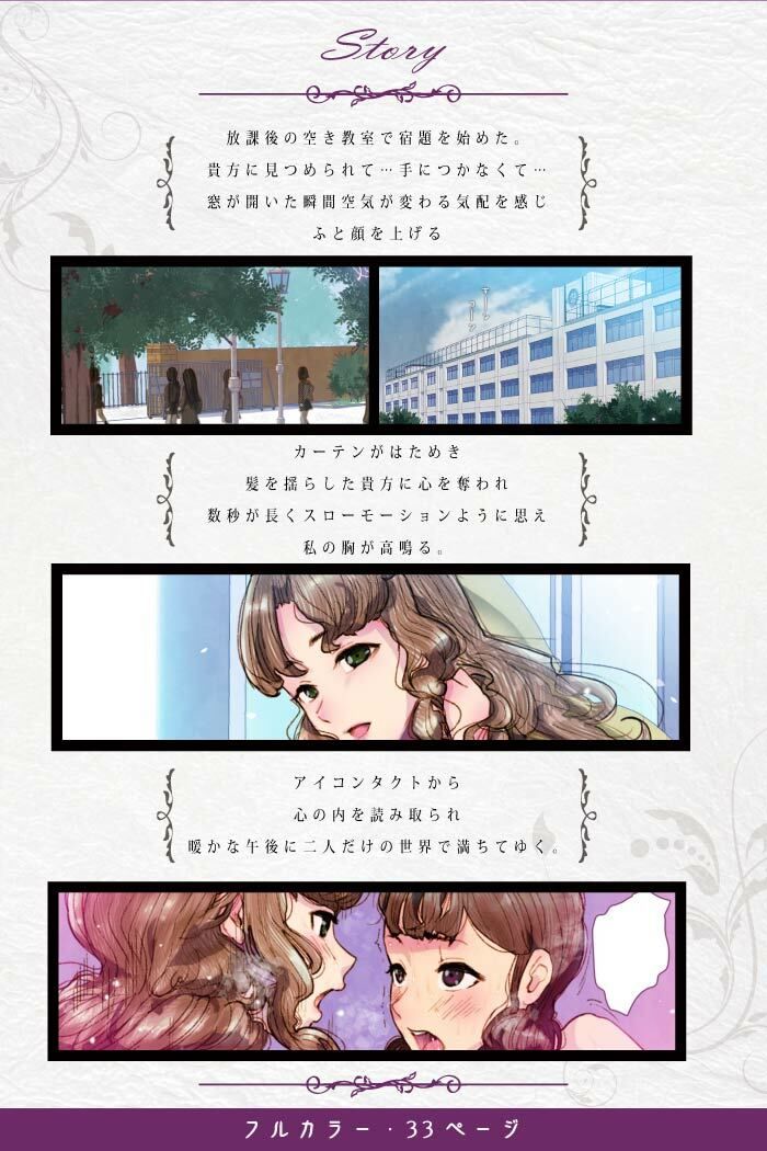 Futa x Yuri 〜カーテンがささやいている〜 サンプル1ページ目