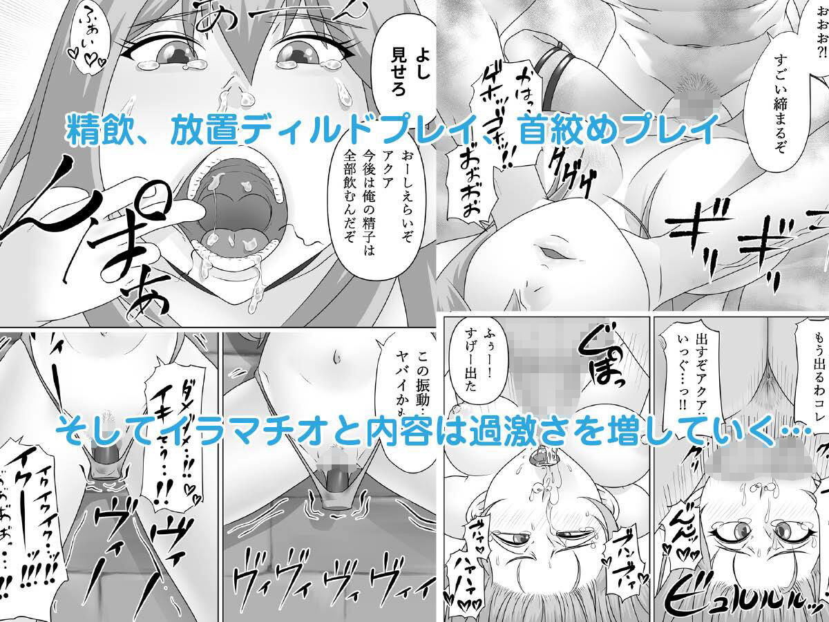 孕ませアクア！ サンプル2ページ目