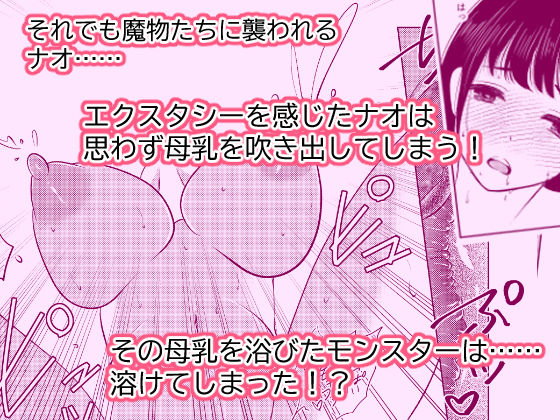 女体化したナオくんは母乳で魔王様と戦う戦士なのだ！ サンプル4ページ目