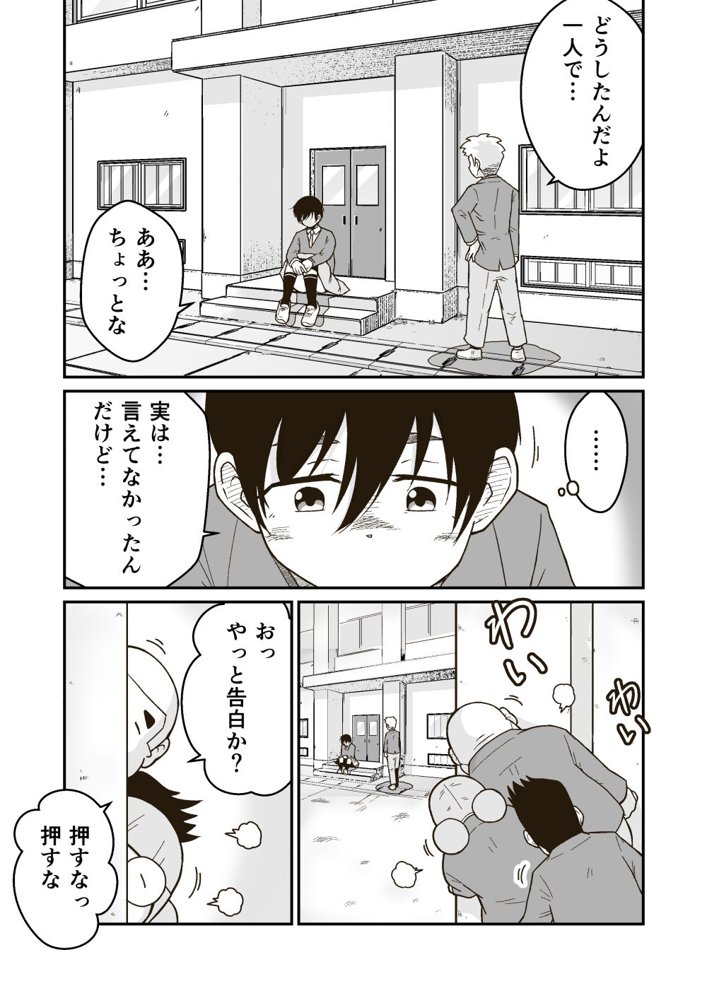 マコトと俺の春 サンプル2ページ目
