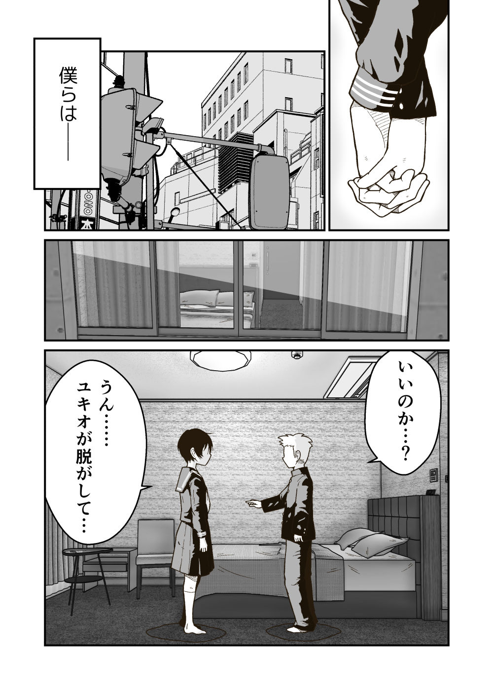 マコトと俺の春 サンプル3ページ目