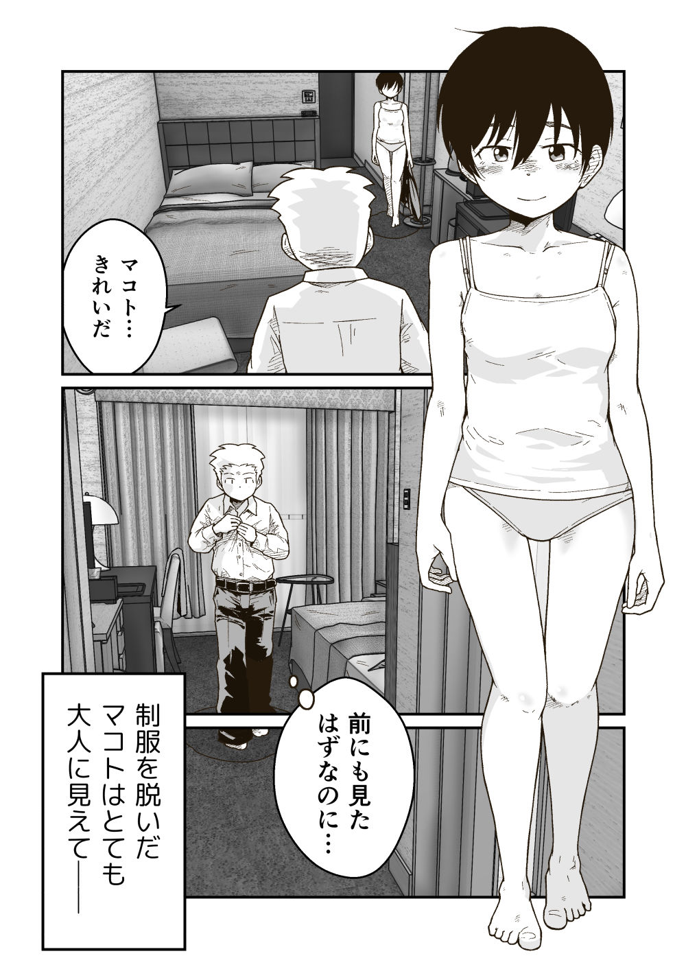 マコトと俺の春 サンプル5ページ目