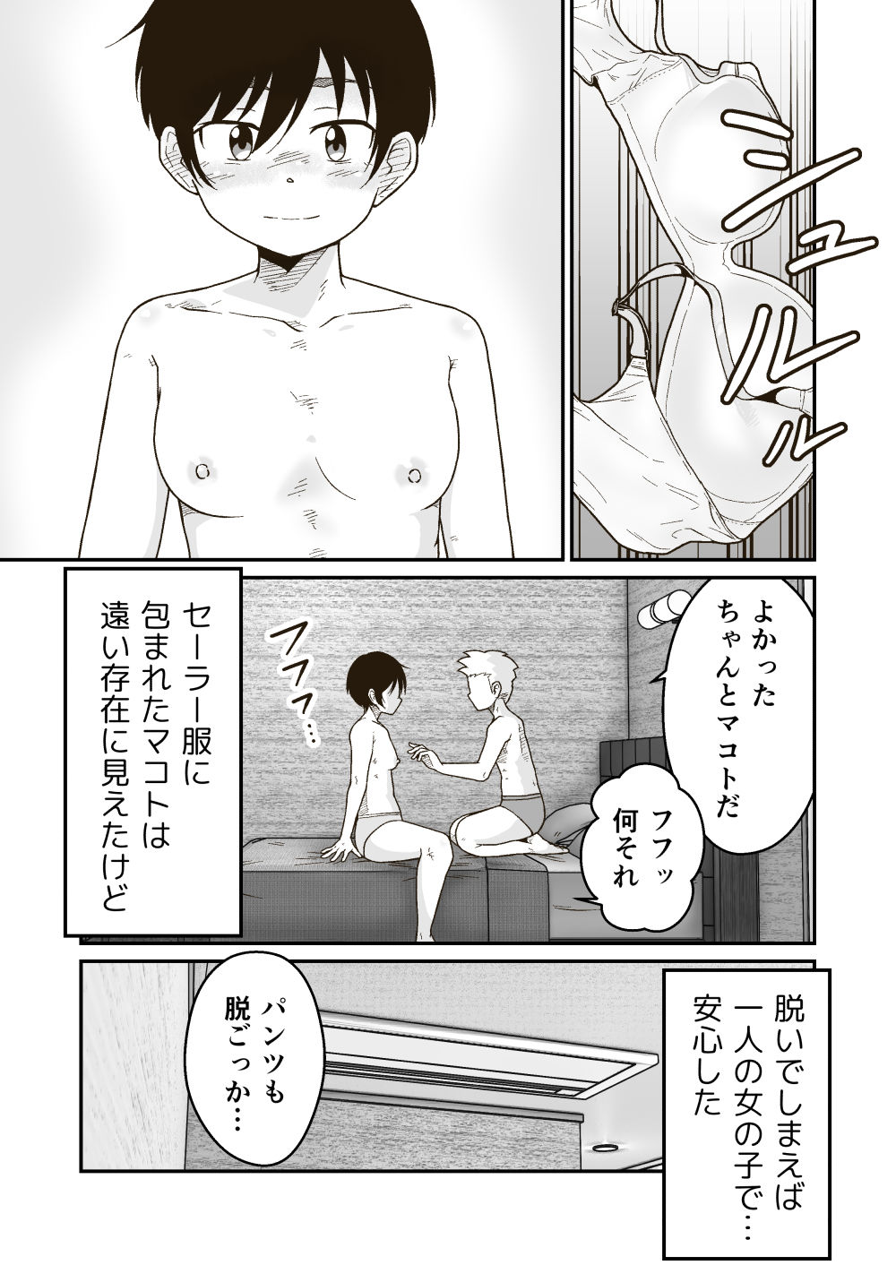 マコトと俺の春 サンプル6ページ目