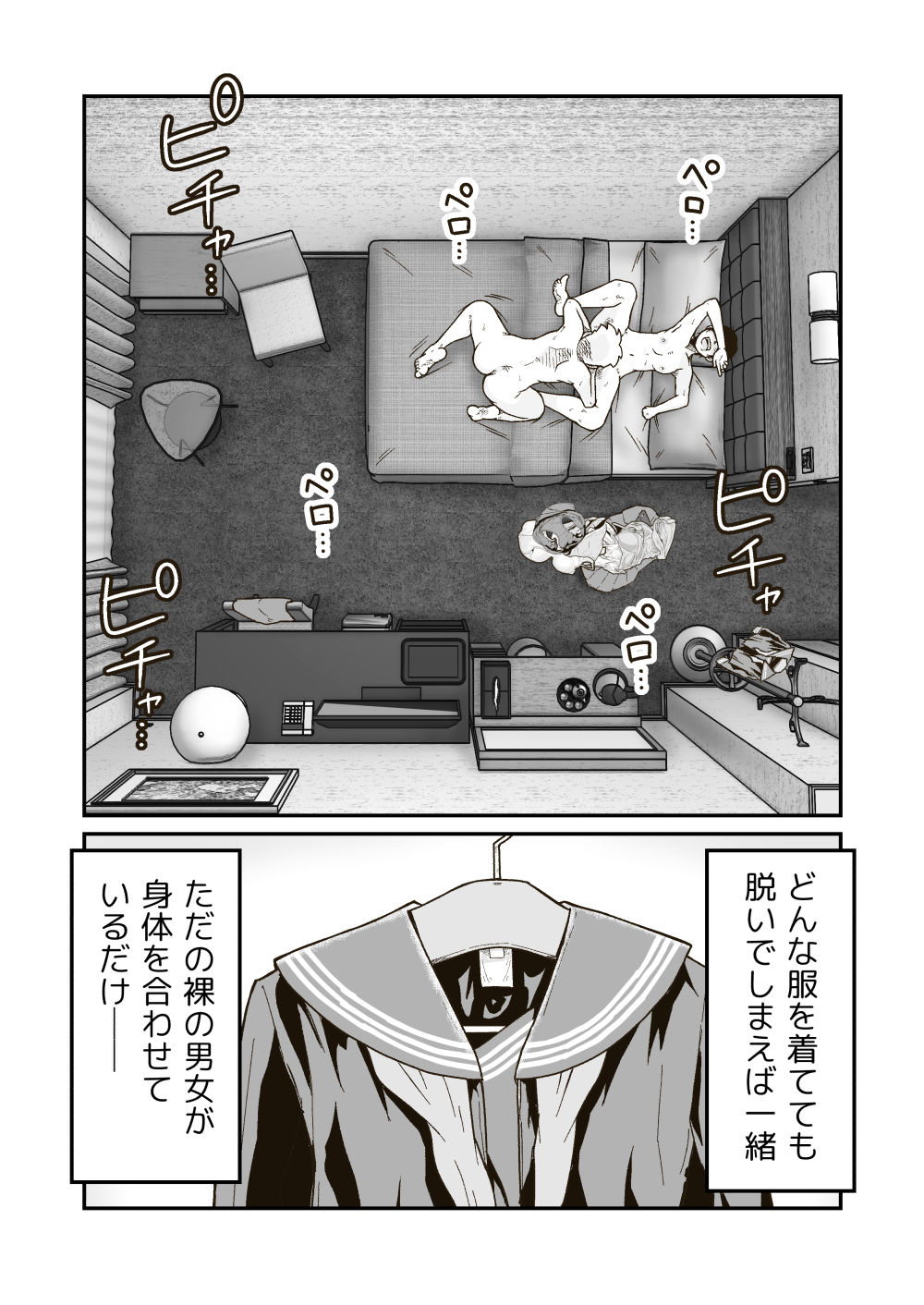 マコトと俺の春 サンプル7ページ目