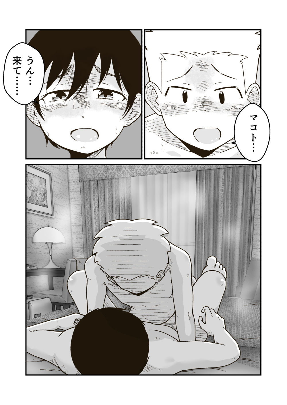 マコトと俺の春 サンプル8ページ目