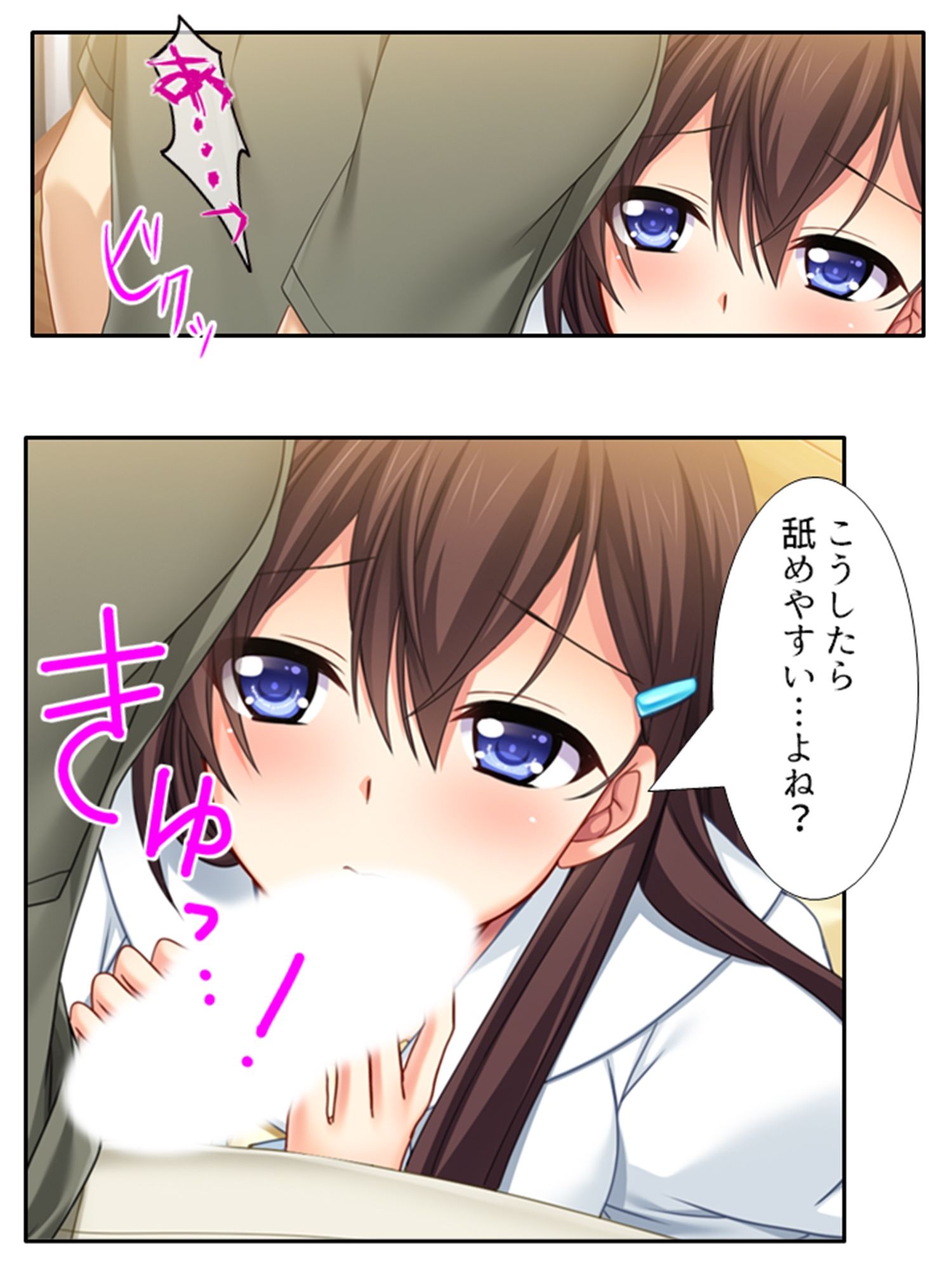 アイツの処女は俺のモノ！彼氏にだって奪わせはしない 下巻 サンプル1ページ目