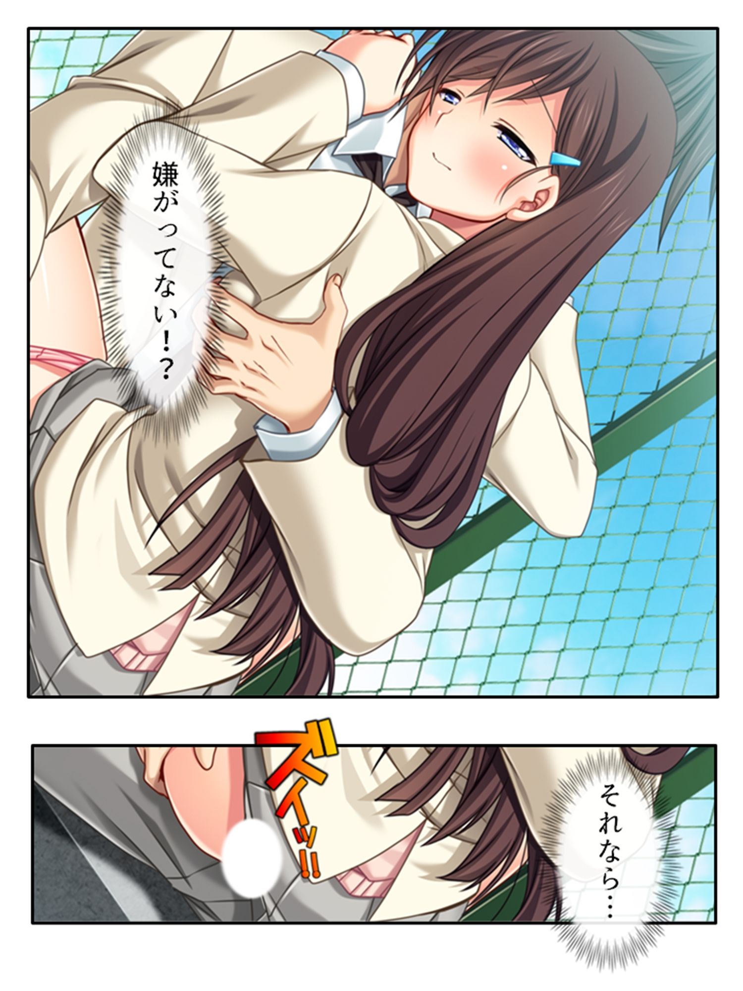 アイツの処女は俺のモノ！彼氏にだって奪わせはしない 下巻 サンプル7ページ目