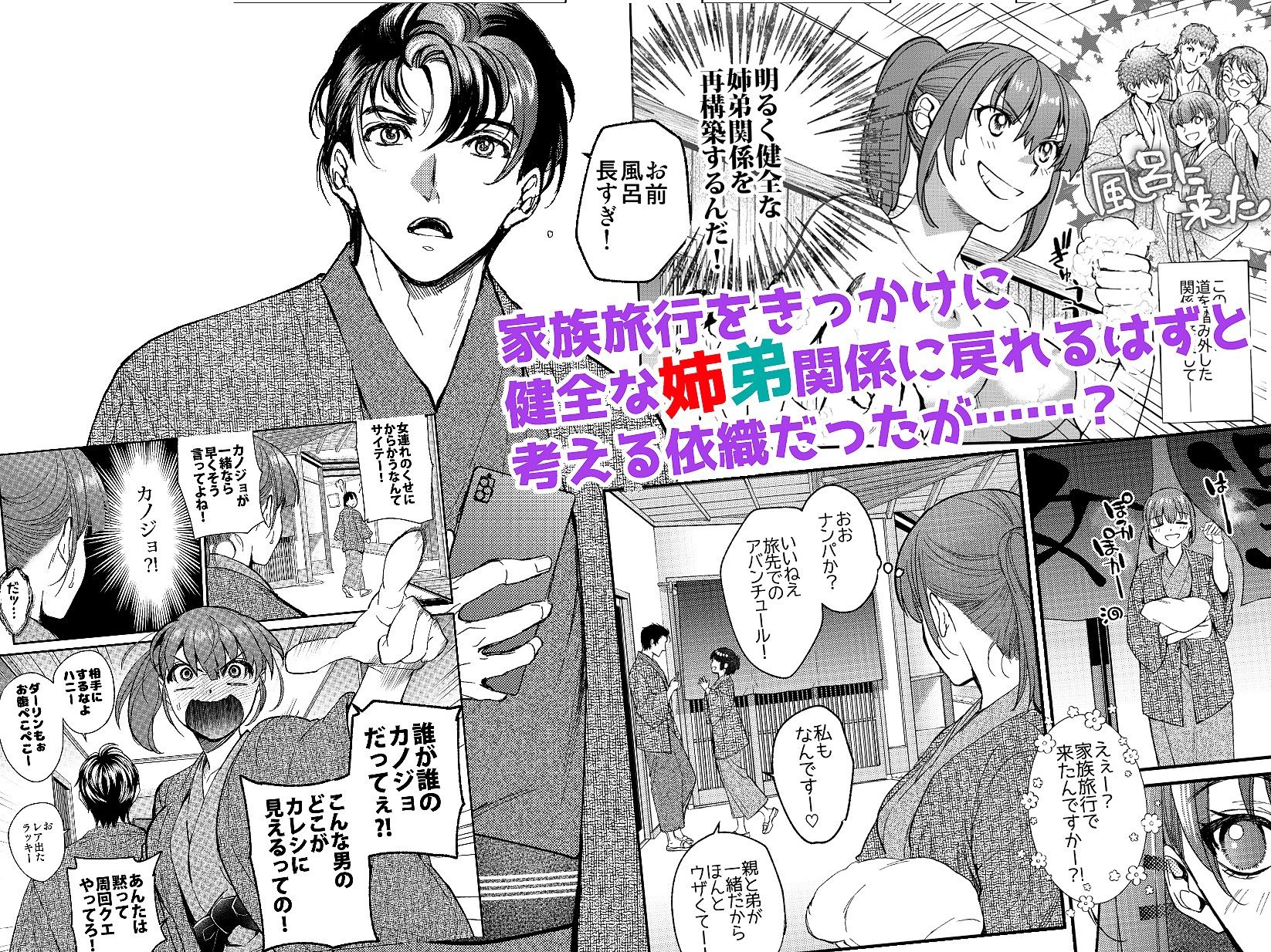 陰キャ弟が陽キャ姉キを寝取るまで3 サンプル2ページ目