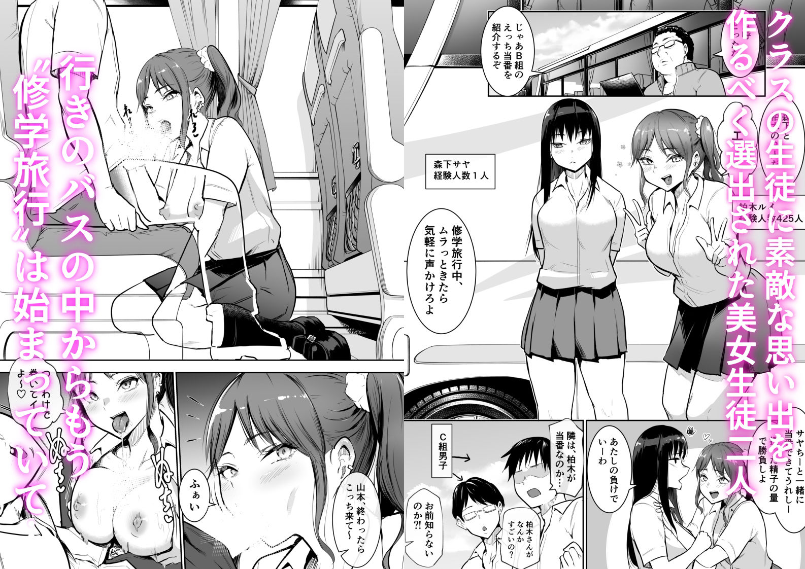 修学旅行でえっち当番にサレちゃって サンプル3ページ目