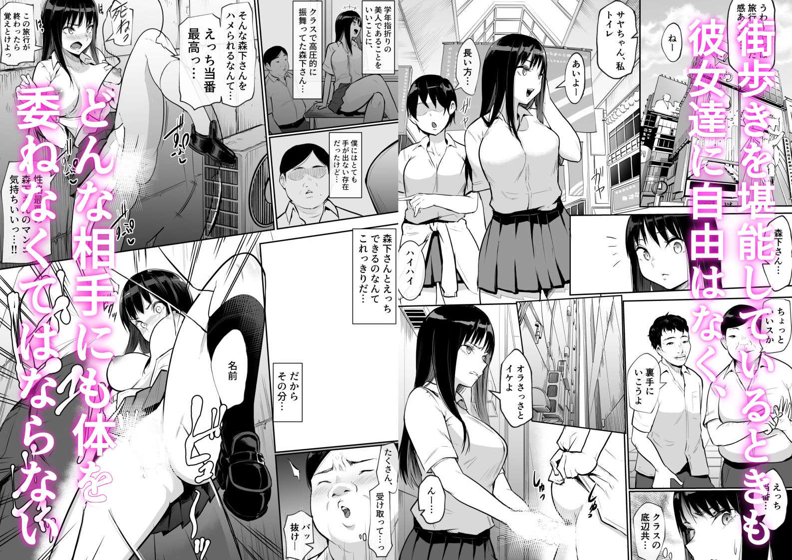 修学旅行でえっち当番にサレちゃって サンプル5ページ目