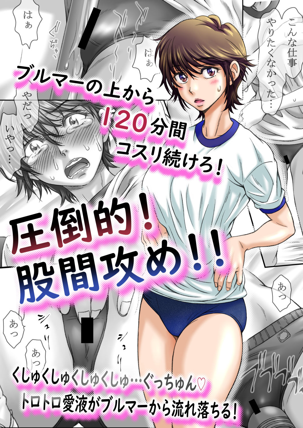 ブルマータイム120分 サンプル2ページ目