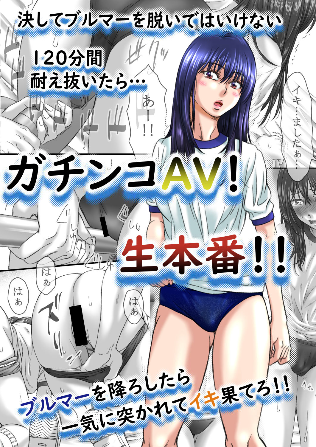 ブルマータイム120分 サンプル4ページ目