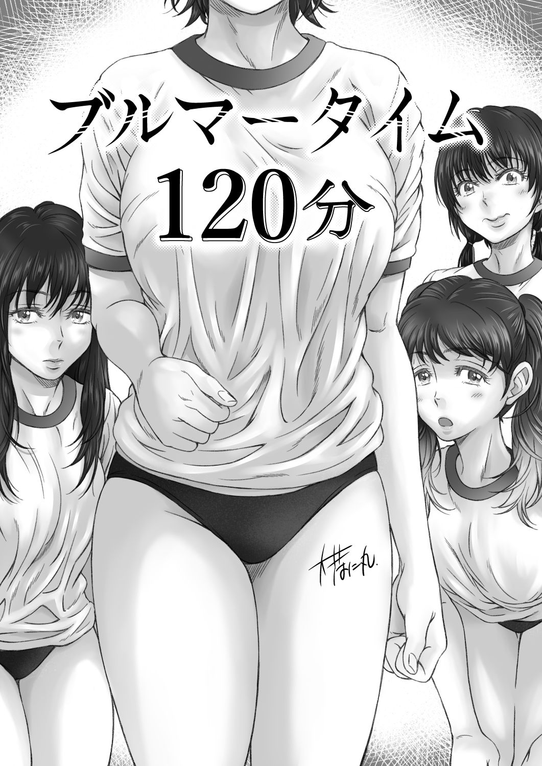 ブルマータイム120分 サンプル6ページ目