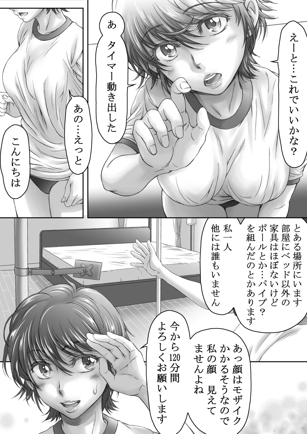 ブルマータイム120分 サンプル7ページ目