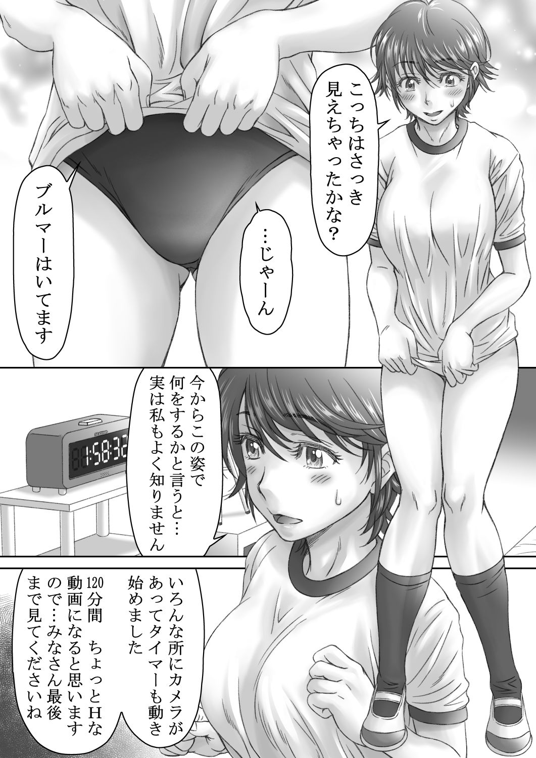 ブルマータイム120分 サンプル8ページ目