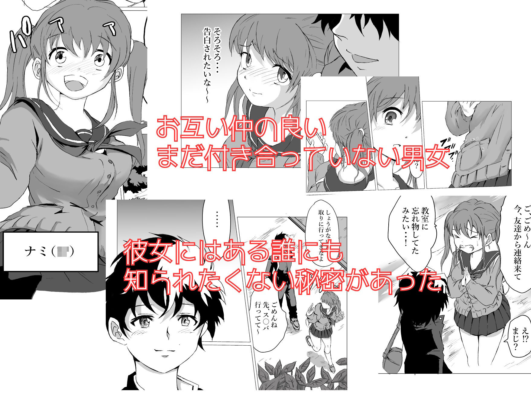 キモオヤジに弱み握られ寝取れちゃった サンプル1ページ目
