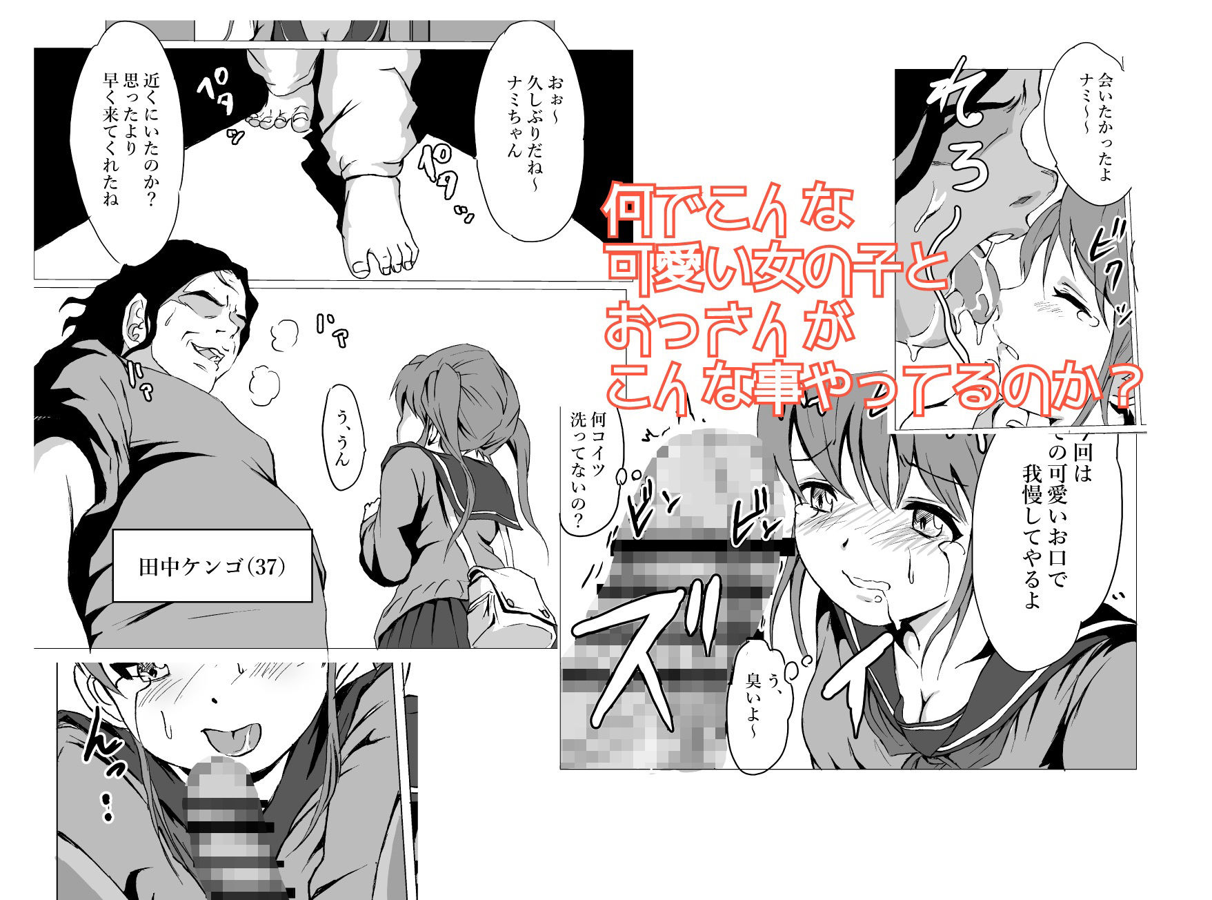 キモオヤジに弱み握られ寝取れちゃった サンプル2ページ目