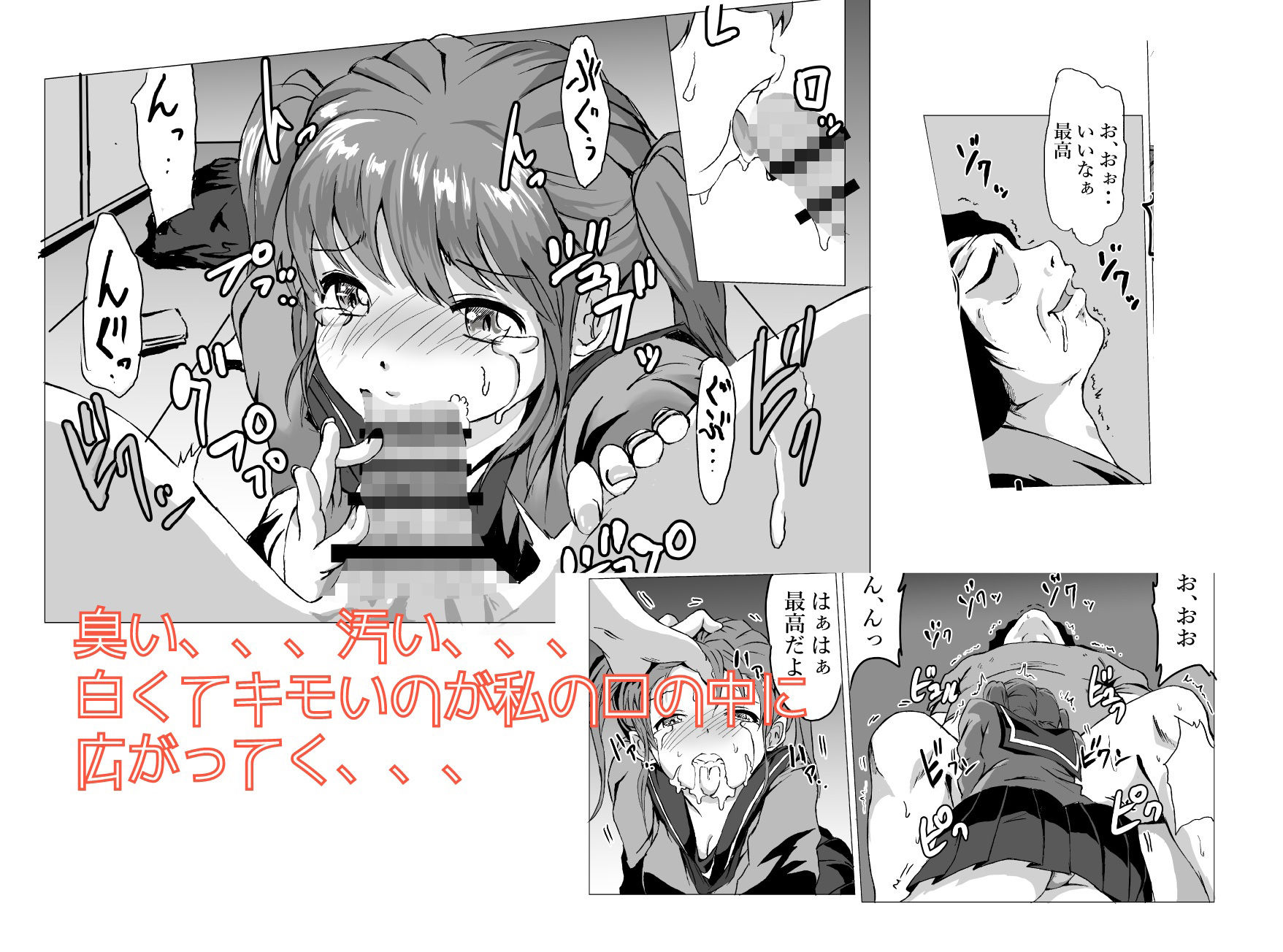 キモオヤジに弱み握られ寝取れちゃった サンプル3ページ目