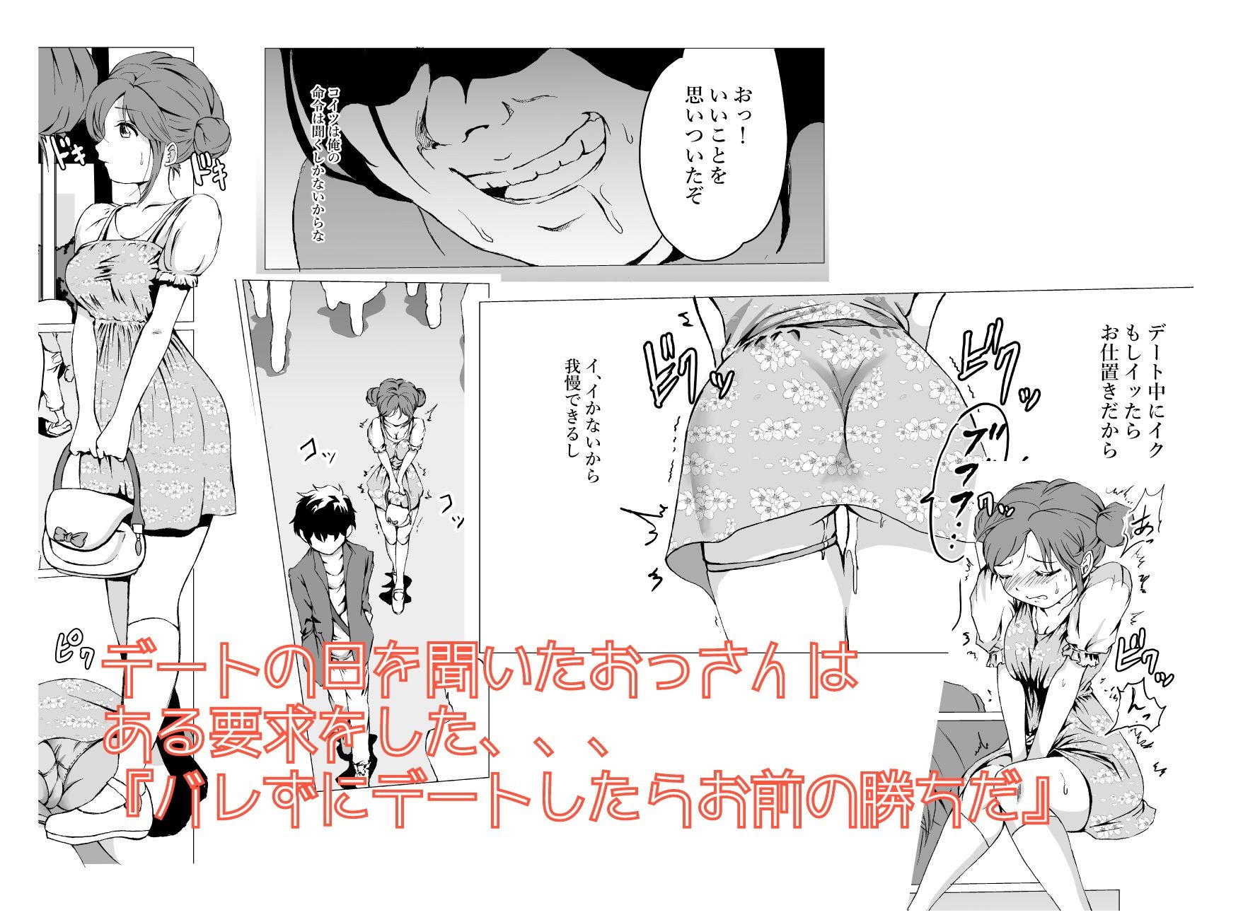 キモオヤジに弱み握られ寝取れちゃった サンプル4ページ目