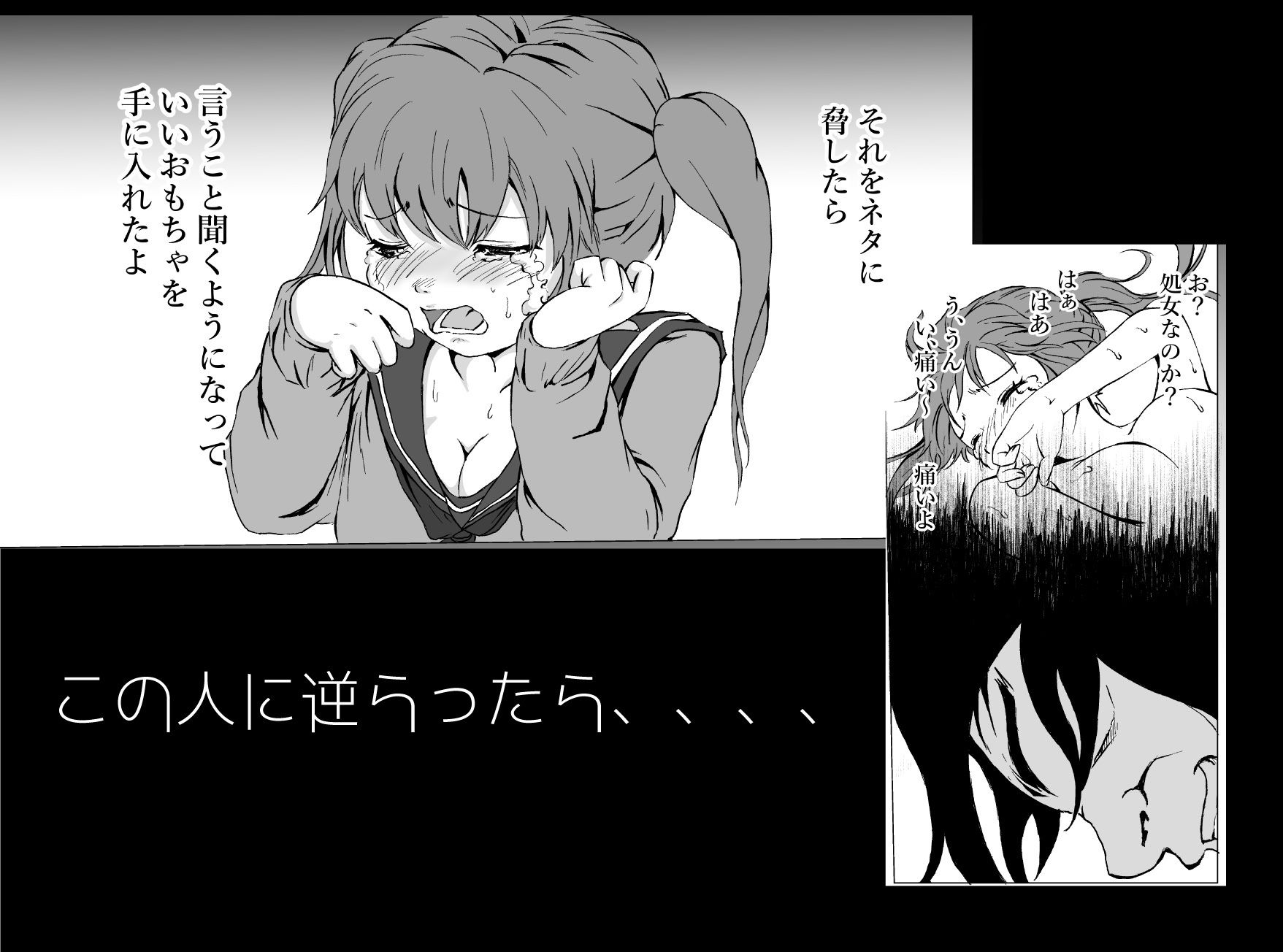 キモオヤジに弱み握られ寝取れちゃった サンプル6ページ目