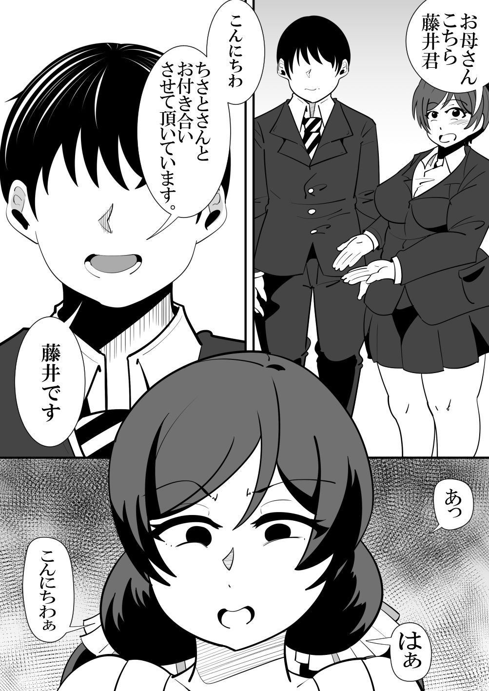 娘の彼氏の性処理オナホになってしまった母親の話。 サンプル2ページ目