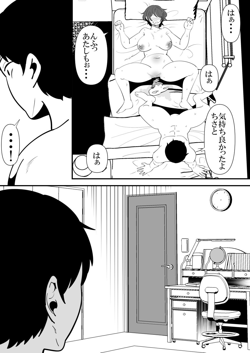 娘の彼氏の性処理オナホになってしまった母親の話。 サンプル6ページ目
