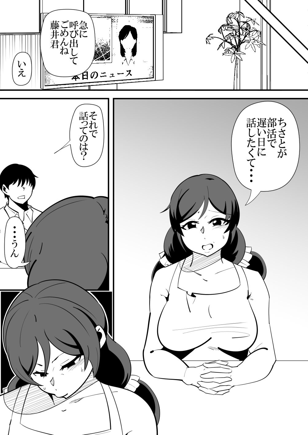 娘の彼氏の性処理オナホになってしまった母親の話。 サンプル7ページ目