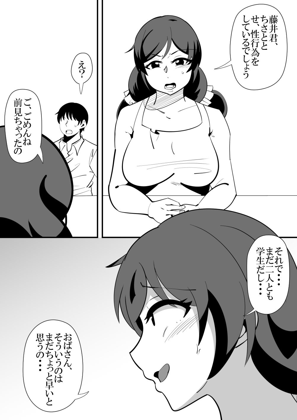 娘の彼氏の性処理オナホになってしまった母親の話。 サンプル8ページ目