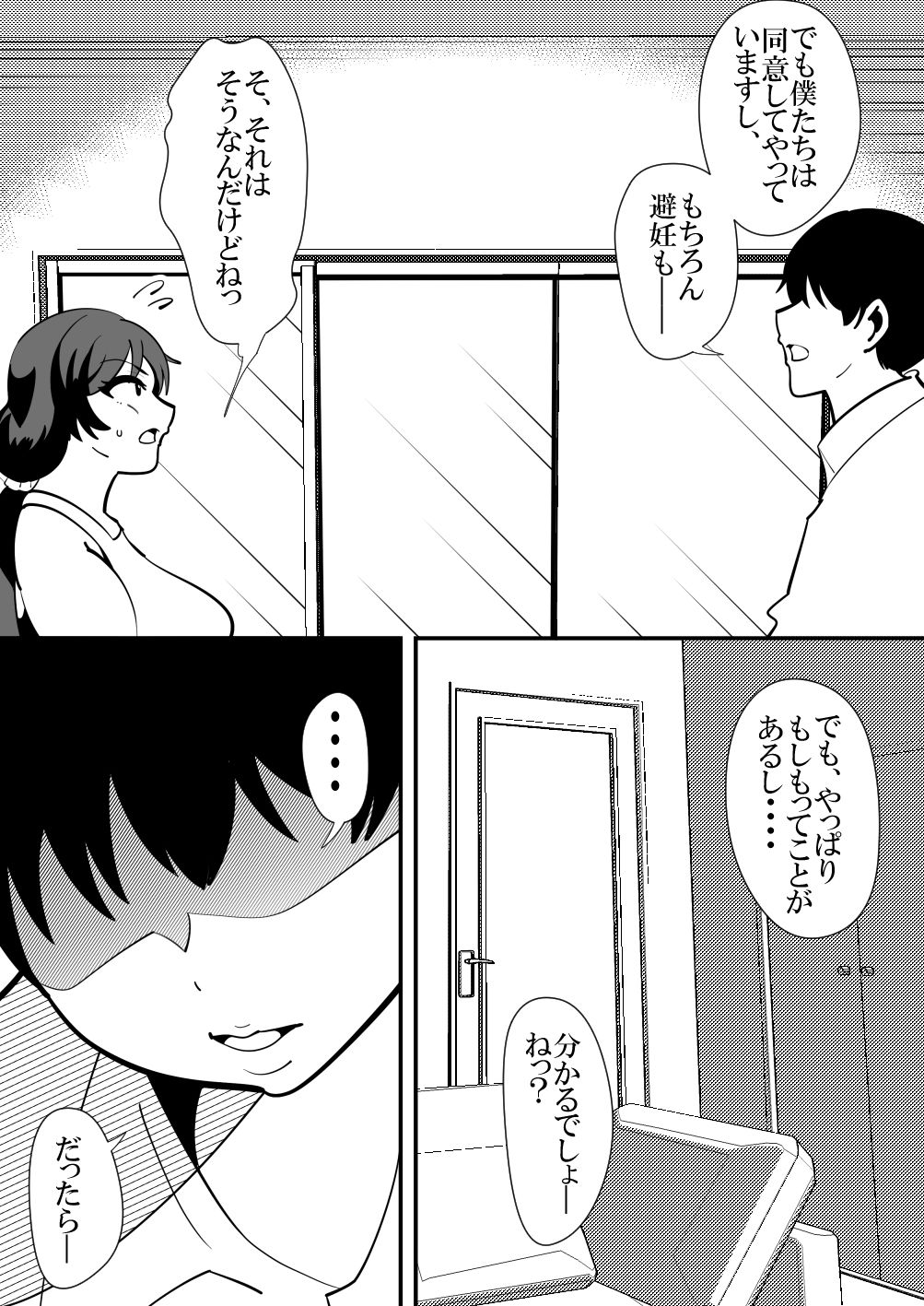 娘の彼氏の性処理オナホになってしまった母親の話。 サンプル9ページ目