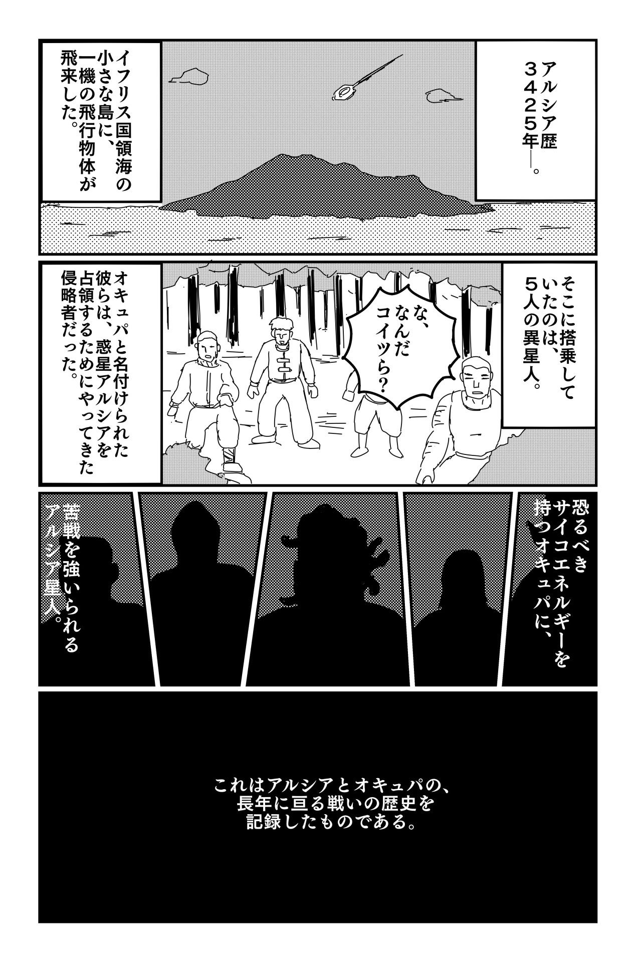 アルシア戦記 エビネ篇【完全版】 サンプル1ページ目