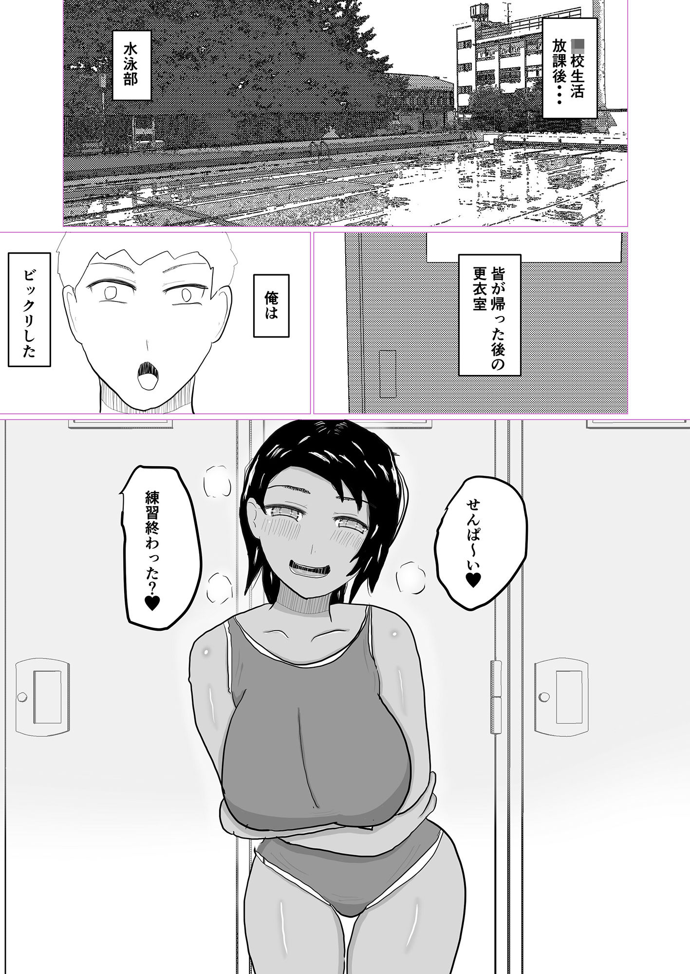 痴女な水泳部後輩が更衣室で俺を誘惑してきた サンプル5ページ目