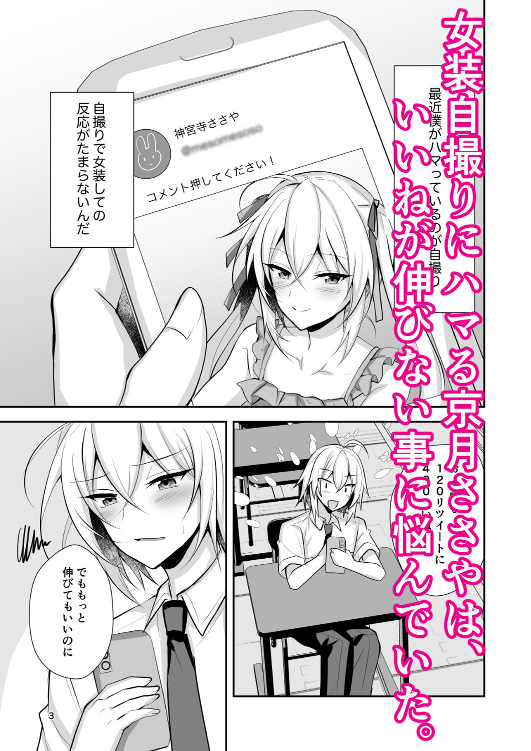 女装ハメ撮り×ダマされ個撮 〜いいねに釣られて女装エロコスで処女喪失録画されちゃいました〜 サンプル1ページ目