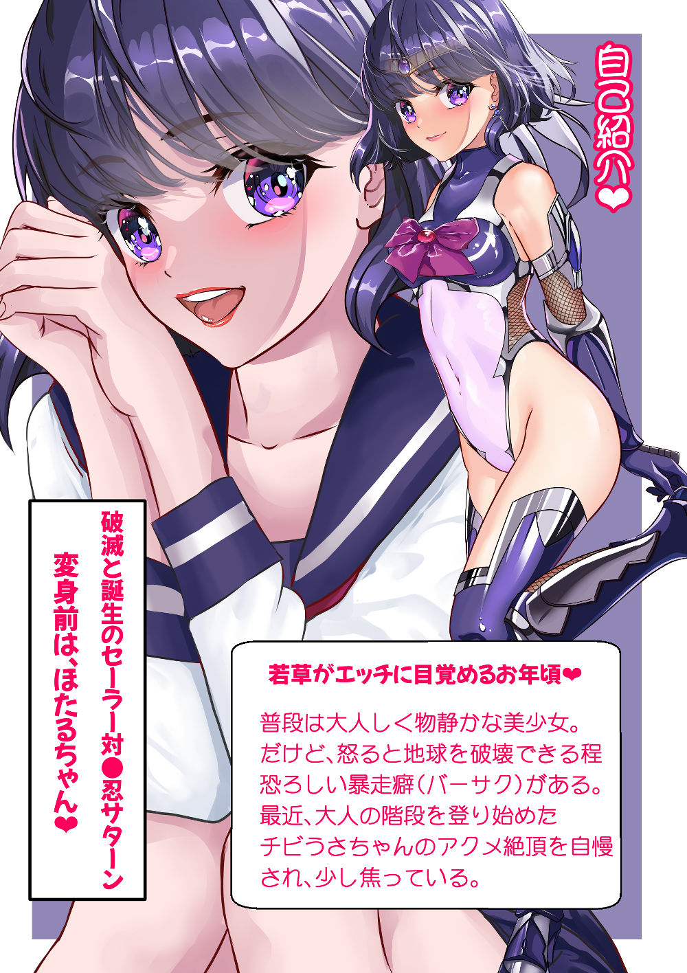 寝取られセーラー対●忍ほたるちゃんと3匹の母ブタ サンプル6ページ目