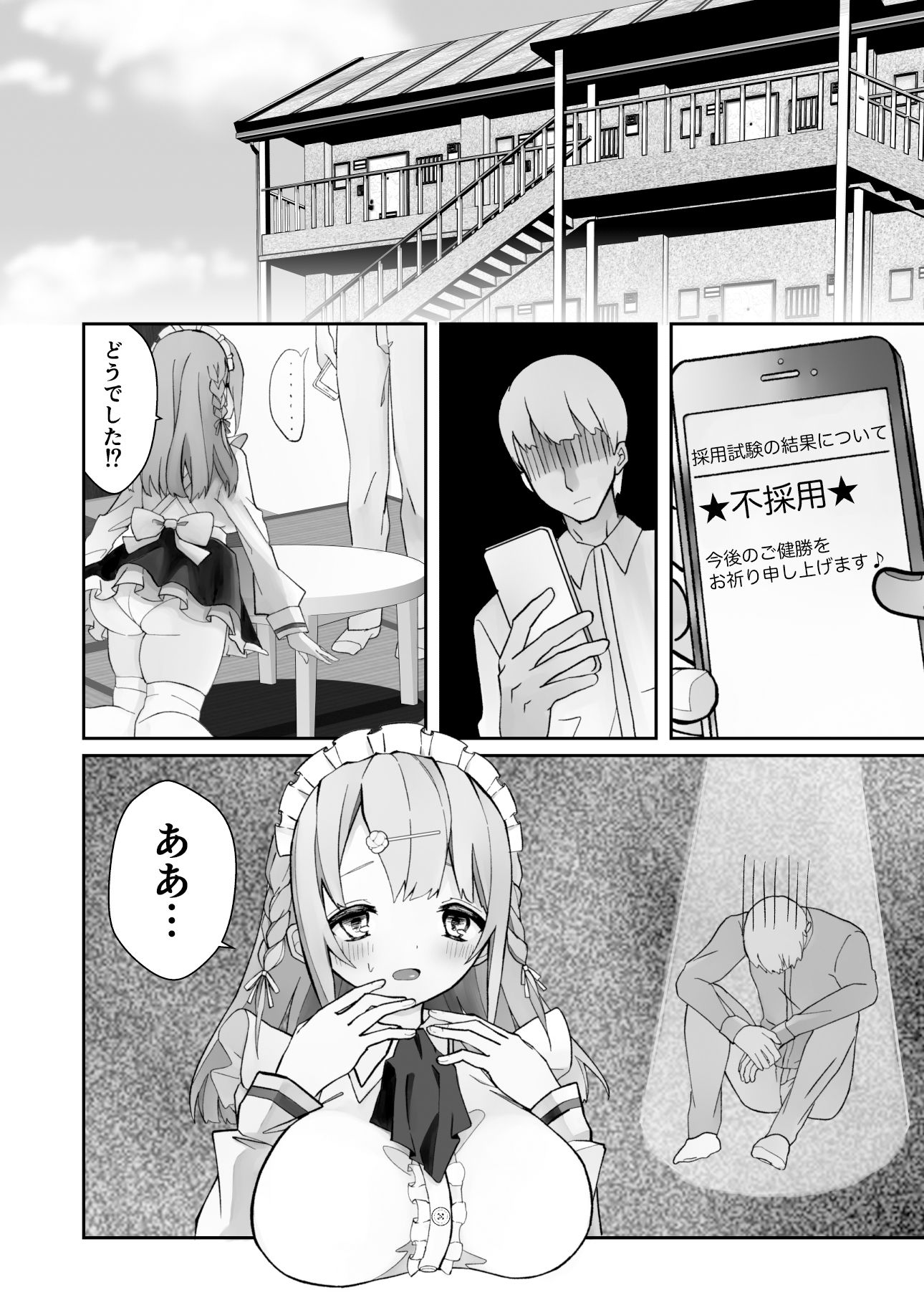 巨乳メイドと安アパートで没落あまあまセックス サンプル1ページ目