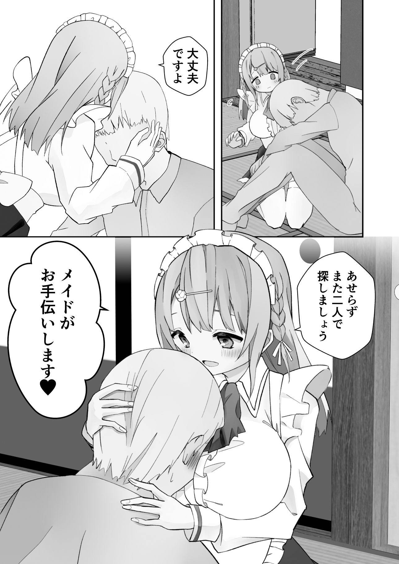 巨乳メイドと安アパートで没落あまあまセックス サンプル2ページ目