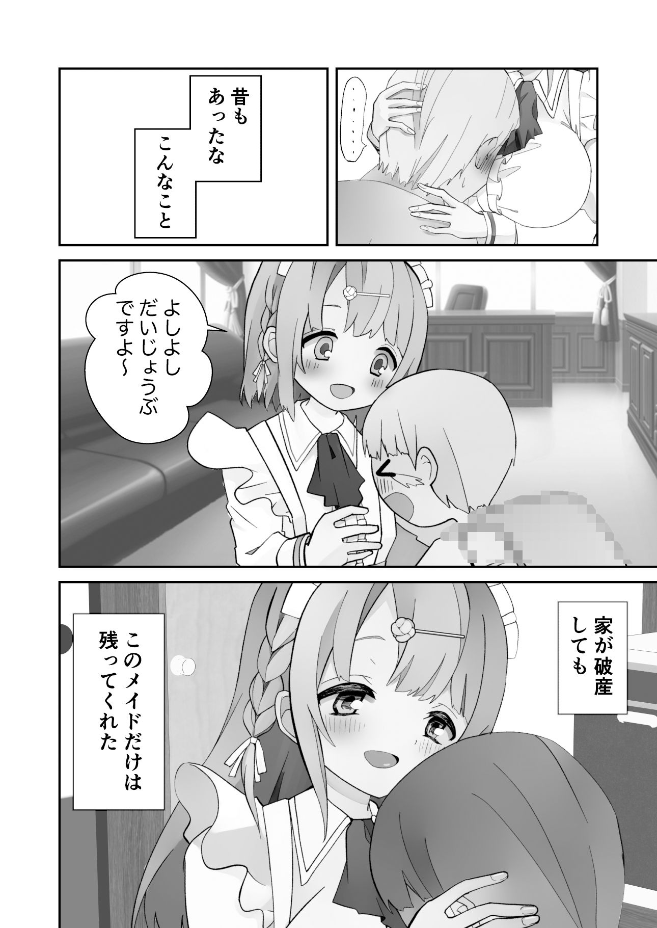 巨乳メイドと安アパートで没落あまあまセックス サンプル3ページ目