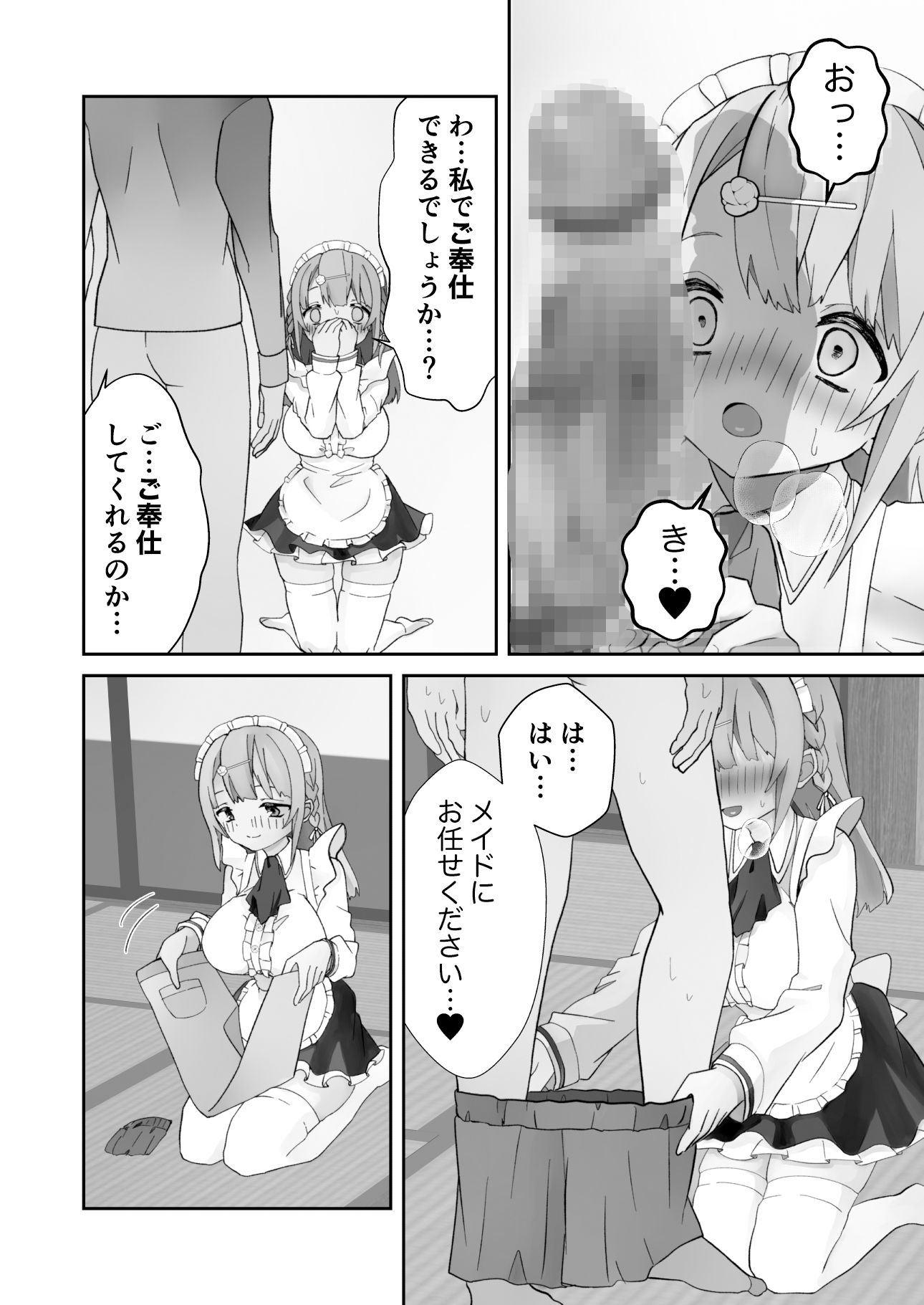 巨乳メイドと安アパートで没落あまあまセックス サンプル4ページ目